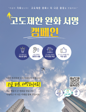 수원시 시민협의회, 고도제한 완화 서명 캠페인 전개