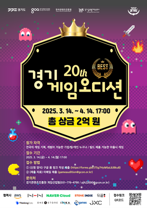 경기도-경콘진, 게임 스타트업 등용문인 ‘경기게임오디션’ 참가팀 모집