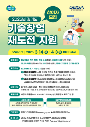 경과원, 창업 생태계 활성화 위한 청년 재창업자 지원 ‘본격화’