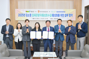 횡성군, 한국관광공사와 ‘강소형 관광지 발굴·육성’ 맞손