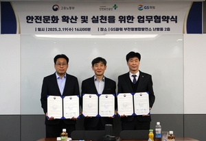 GS파워, 안전보건관리체계 강화로 안전문화 확산 앞장