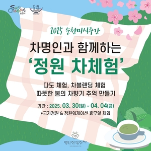 [E-로컬뉴스] 순천시, 여수시, 여수세계섬박람회 소식
