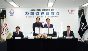 성남시, 경북 문경시와 자매결연 ‘교류 증진’ 협약 체결