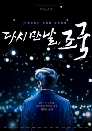 관객 급감 극장가, ‘정치 다큐’ 흥행 관심