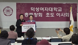 덕성여대 총동창회 발전기금 2300만원 쾌척