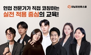 터닝포인트스쿨, 출시 1년 만에 누적 회원 5만 명 돌파