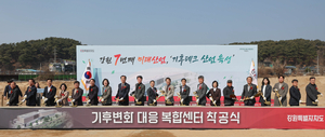 강원도 ‘기후변화대응 복합센터’ 착공…전국 최초 연구‧창업 기능 갖춰
