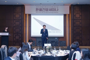 NH농협은행, 원·달러 시장 선도은행 선정 기념 환율 전망 세미나