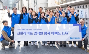 신한라이프, ‘희망피자’ 나눔 임직원 봉사활동 진행
