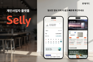 고객 편의성↑...롯데카드, 개인사업자 플랫폼 ‘셀리’ 전면 개편
