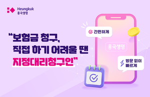 흥국생명 “보험금 지정대리청구인, 모바일로 등록해보세요”