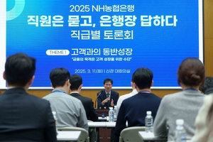 강태영 NH농협은행장, 직급별 소통공감 간담회 개최