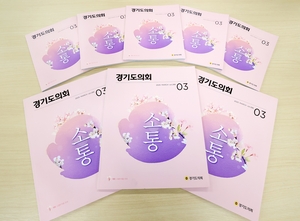 경기도의회, 어르신 위한 ‘확대판 의회 소식지’ 시범 제작...5000곳 경로당에 배포