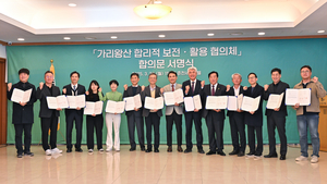 ‘가리왕산 합리적 보전 활용협의체’ 합의문 서명