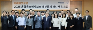 미래에셋생명, 내부통제체계 안정화 박차