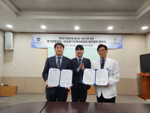 경기관광공사-경기국제의료협회, 해외 고부가 의료관광 활성화 업무협약