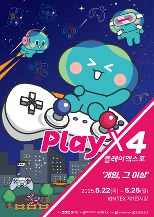 경기도, ‘게임, 그 이상’ 플레이엑스포 5월 22일 킨텍스에서 개막