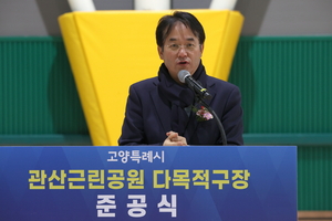 [포커스] 장기미집행 공원, 고양시민 품으로 속속 ‘귀환’