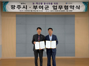 경기광주시-부여군, 농특산물 활성화 업무협약 체결