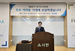 서한, 제49기 정기주주총회 성료…대구 건설사 매출 1위 수성
