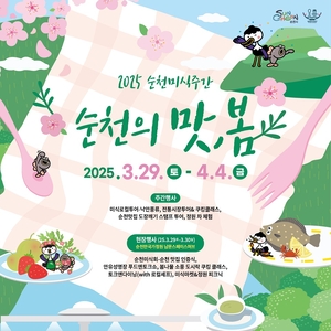 [E-로컬경제] 순천시, 여수시, 여수광양항만공사 소식