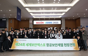 아세아항공직업전문학교 항공보안계열, ‘제24회 세계보안엑스포’ 현장체험학습 진행