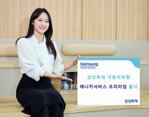 친구 차 운전해도 긴급출동...삼성화재, 애니카서비스 프리미엄 출시