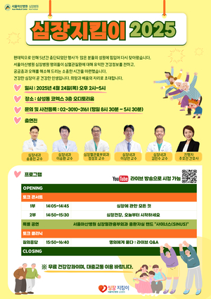 [의료계 소식] 서울아산병원, 부산가정의학회, 부산병원간호사회 등