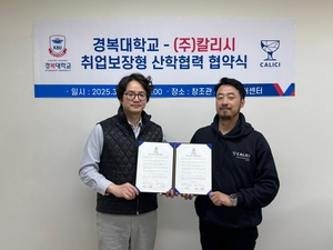 경복대-칼리시, AI기반 신약 개발-미래의학 혁신 ‘맞손’