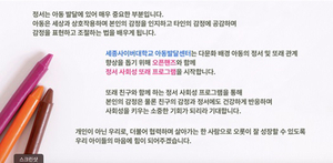 세종사이버대 아동발달센터, ‘다문화 아동 위한 정서·사회성 또래프로그램’ 운영