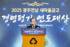 새마을금고, 경영평가 연도대상 개최…총 146개 금고 선정