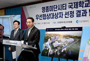 유정복, “영종국제도시 국제학교 설립, 글로벌 위상 높이는 전환점 될 것”