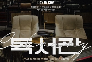 CGV에 책방 등장…영화관도 ‘부캐 마케팅’