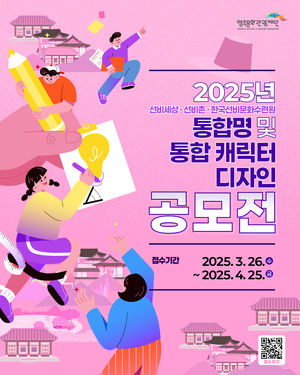 영주문화관광재단, 새 통합 브랜드 및 캐릭터 디자인 공모전 개최