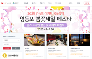 ‘2025 영등포 관광세일 페스타’ 4월 개막…참여 음식점 모집 중