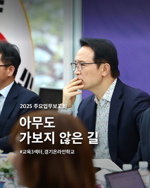 임태희 경기교육감, “경기미래교육 반드시 성공해야...우리의 미래와 연결됐기 때문”