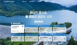 국가 통합물관리 정보플랫폼 첫발…2028년까지 기후위기 대응으로 확대