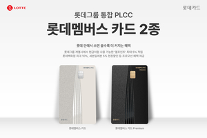 롯데카드, PLCC 2종 출시…그룹 계열사 통합 혜택 제공