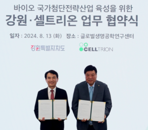 강원도, 셀트리온과 손잡고 바이오기업 육성 본격화