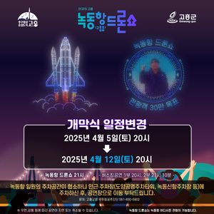 [E-로컬뉴스] 고흥군, 보성군 소식