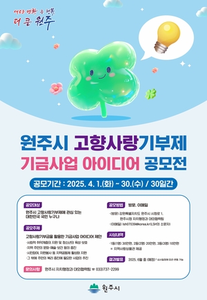 [E-로컬경제] 원주시, 원주문화재단 소식