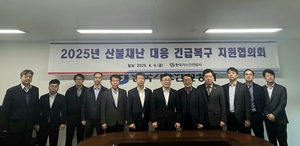 가스안전公, 산불 피해 복구 위한 ‘긴급복구협의회’ 가동