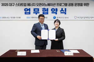 가스공사, 유망 스타트업 발굴해 디지털 혁신 속도 낸다