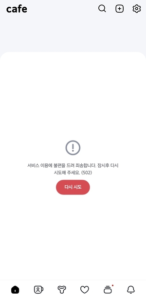 [속보] 尹 탄핵 선고 직후 다음카페 일시 마비…카카오톡 일부 접속 불안도