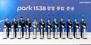 광양에 홍보관·미술관·교육관을 품은 ‘Park1538광양’ 복합문화공간 탄생