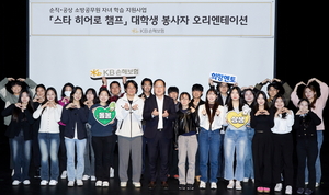 KB손보, 순직·공상 소방공무원 자녀 위한 맞춤형 돌봄 사업 추진