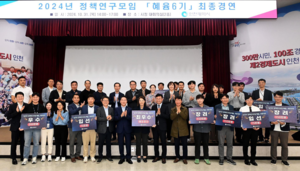 인천시, ‘혜윰’ 정책 연구 활동 재시동...“혁신의 새 날개를 펼치다”