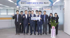 남부발전, 제5기 사내벤처 출범...태양광 폐모듈 재자원화