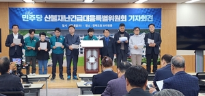 더불어민주당 산불재난 긴급대응 특위 “불길에 무너진 삶, 이제는 국가가 일으켜야”