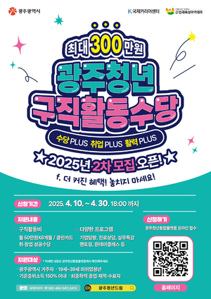 [E-로컬뉴스] 광주시, 광주시교육청, 광산구 소식
